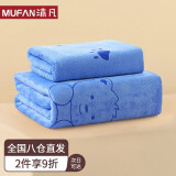 沐凡（mufan）浴巾毛巾男女加大加厚成人婴儿童卡通浴巾比纯棉柔软吸水毛巾伴侣 磨毛蓝色（浴巾1条+毛巾1条） 280g