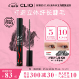 珂莱欧（CLIO）睫毛膏卷翘浓密防水根根分明持久定型不晕染002礼物高级7g送女友