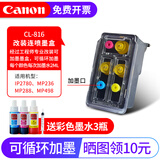 佳能PG815/CL816打印机墨盒适用iP2780、iP2788、MP236、MP288 彩色连喷墨盒+墨水（可加墨）