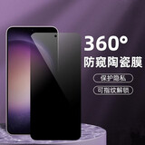 闪森【指纹解锁版】适用魅族20 Pro手机防窥膜360度四面防偷看20C陶瓷膜魅族21 pro防窥钢化膜全屏防摔 魅族20Pro【360度四面全屏防窥】指纹解锁版