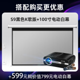 才为日本S9投影仪家用投影机投影高清家庭影院8k解码超高清白天可用4k解码激光客厅手机投屏电视一体机 【电动幕套装】S9黑色+支架+100寸电动白幕