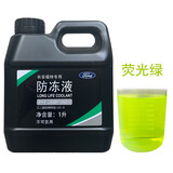 福特原厂防冻液冷却液红色福克斯福睿斯翼虎蒙迪欧锐界锐际翼搏4S专用 1L -35℃ 绿色 福特原厂防冻液