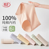 浪莎内裤女士纯棉7A抑菌裆舒适透气简约中腰少女三角裤短裤头6条装
