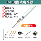 HANDSKIT智能无线电烙铁USB套装便携式充电家用户外恒温焊台焊笔维修焊接 USB电烙铁七件套 【插电款】