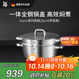 WMFWMF蒸锅不锈钢炖锅家用蒸煮两用锅 Iconic系列蒸锅 2层 28cm