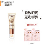 嘉媚乐（CAMENAE）酵素红茶紧致精华眼霜弹润紧实润泽保湿六肽改善松弛 20g