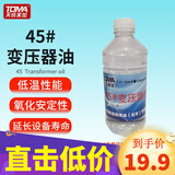 天成美加（TOMA）变压器油25号45# 绝缘油 国标 电脑主机冷却液潜水泵刷鸟笼 45号0.5升（5瓶以上可开）