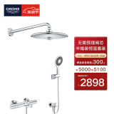 高仪（GROHE）暗装恒温淋浴花洒套装 260MM智能顶喷 半隐藏入墙式恒温龙头套装