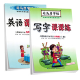 套装2册 司马彦字帖 英语课课练八年级英语上下册人教PEP版/八年级练字帖 手写规范字体练字帖 中小学英语教学研究编委会审定