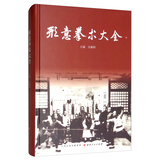 形意拳术大全