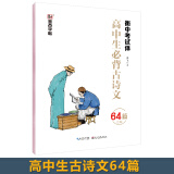 墨点字帖 高中语文字帖衡水体高中生中文字帖楷体练字正楷钢笔字帖墨点荆霄鹏楷书高考必背古诗文古诗词练字帖高中硬笔书法字帖