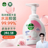 滴露（Dettol）泡沫洗手液花香型250ml 消毒抑菌99.99% 儿童适用泡泡 玻尿酸保湿