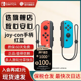 任天堂（Nintendo）【国内保税】Switch原装Pro限定手柄/joycon左右手柄 NS周边配件 便携包收纳包 官方原装joy-con红蓝左右手柄