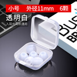 贝壳莫克 入耳式耳机硅胶套耳帽活塞套小米圈铁pro耳塞套蓝牙耳机套耳冒配件软头橡胶皮塞子耳塞通用 透明白-小号6个装