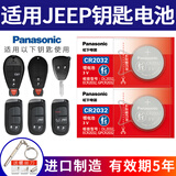 松下（Panasonic）CR2032纽扣电池适用于吉普jeep车钥匙电池指南者自由光自由侠大切诺基 CR2032【2粒装】