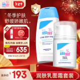 施巴（sebamed）儿童面霜50ml+润肤乳200ml婴幼儿润肤乳身体乳护面霜宝宝修护霜