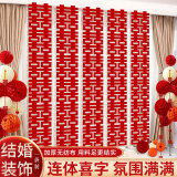 狮洛德2.3米超长条喜字网红结婚房装饰布置女方小红书拍照订婚背景墙1条