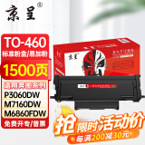 京呈奔图m7160dw粉盒适用TO-460H硒鼓P3060碳粉M6760墨盒M3022墨粉M6860 TO-460标准装带芯片粉盒-1500页