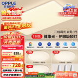 欧普（OPPLE）护眼吸顶灯客厅大灯可调色高显指LED照明简约灯具灯饰套餐5包安装