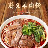 黔大仓遵义羊肉粉贵州特产虾子原汤羊肉粉速食方便早餐米粉米线米皮小吃 遵义羊肉粉【600g*4份】