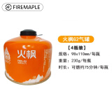 火枫（FIRE-MAPLE）户外扁气罐高山丁烷瓦斯液化气便携野营煤气罐高原气钢瓶露营野外 火枫G2-230克   x 4罐