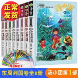 汤小团漫游中国历史系列全套56册 漫画版 全系列自选 明清帝国上古再临卷隋唐风云东周列国两汉传奇纵横三国辽宋金元卷等 新华正版 汤小团东周列国卷8册