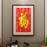 紫腾随轩福字挂画新中式客厅餐厅装饰画入户玄关墙画竖版壁画 图5 35*50cm红木色实木框