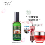 梵洁诗(FANJEIS)玫瑰保湿莹露100ml爽肤水