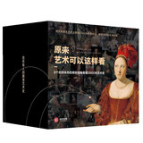 原来艺术可以这样看（套装7册礼盒装）