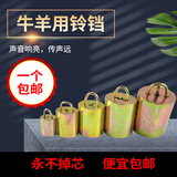 岩梦牛羊铃铛包邮 牛用铃铛 羊用铃铛 羊铃铛 牛铃铛 牛羊用挂铃厂家 5号小铃铛（1个装）