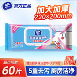 维达（Vinda）厨房湿巾 珍珠提花无纺布吸油纸 强力去油污家用懒人抹布清洁纸巾 【加大L码200*220mm】 1层 60片*1包