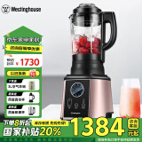 西屋（Westinghouse）破壁机多功能降噪真空料理机智能预约辅食机豆浆 WFB-HS0466（玫瑰金）