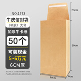 浩立信（LISON）加宽版3号空白牛皮纸信封 50个/包 无字信封袋发票袋工资袋文件袋 侧宽60mm 大号1578