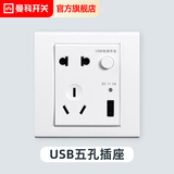 曼科（MANK）雅白带开关指示灯USB充电插座五孔二三插86型暗装开关插座面板 五孔带USB插座(1A)