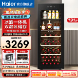 Haier【新品立减】海尔恒温保湿红酒柜家用风冷无霜冷藏保鲜柜压缩机制冷展示柜葡萄酒红酒柜茶叶雪茄柜 【新品上市】191升冰酒一体机+恒温保湿 191L