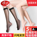 浪莎中筒丝袜女春夏季超薄款防勾丝小腿袜中长款长筒过膝半筒袜子 肤色5双 均码