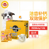 宝路狗零食磨牙棒幼犬狗狗钙奶棒60g*12包 狗狗磨牙棒泰迪茶杯犬柯基