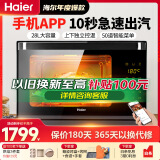 海尔（Haier）蒸烤箱一体机家用电烤箱28L大容量嵌入式蒸烤厨房台式智能蒸烤箱多功能独立控温KZ-E7U1 旗舰蒸烤箱