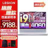 联想（Lenovo）拯救者Y9000P 2024款电竞游戏笔记本电脑 满血RTX4060独显8G 24核14代酷睿i9-14900HX 冰魄白 32G 2T固态 AI元启升级 16英寸2.5K超高清｜