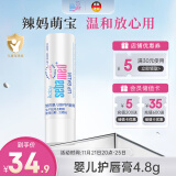 施巴（sebamed）儿童护唇膏婴儿润唇膏宝宝口水护理唇周保湿防干裂4.8g德国进口