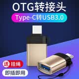 索赢 OTG转接头Type-C手机转U盘下载电影视频资料转移照片释放手机内存 Typec转USB -金色