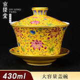 京隆堂 大号盖碗茶杯珐琅彩三炮台八宝茶陶瓷三才茶碗功夫大号泡茶器 珐琅彩黄430ml