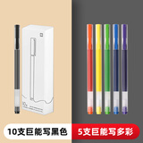 MI巨能写0.5mm中性笔绘图商务办公签字笔考试用文具刷题 【量版15支装】巨能写黑色10支+多彩巨能写5支