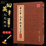 正版田英章毛笔楷书2500字 米字格简体版 华夏万卷毛笔正楷字帖 楷书软笔书法初学者临摹练字帖 湖南