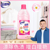 老管家活氧彩漂液1.25L 彩色衣物清洁剂色渍净 护色增艳去渍去黄漂白水