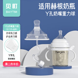 贝町BAYTIM适用hegen奶瓶奶嘴配件赫根吸管重力球手柄鸭嘴秒变吸管学饮杯 【Y孔】奶嘴+吸管【12月以上】