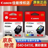 佳能（CANON）PG840/CL841原装墨盒MX378 398 538 MG3580 3680 TS5180打印机 840XL+841XL大容量黑彩套装