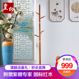 皇印红木家具非洲花梨（学名刺猬紫檀） 衣帽架实木新中式传承简易挂衣架卧室家具2733 单个挂衣架