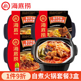 海底捞自热火锅 方便速食零食小火锅美食 番茄牛腩自煮火锅365g*3盒