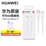 华为原装6a超级快充type-c数据线p60 50mate60 50 40nova11 10 9pro荣耀90 80 70x40充电器线66w闪充线 【盒装】华为6A数据线+2米6A定制线